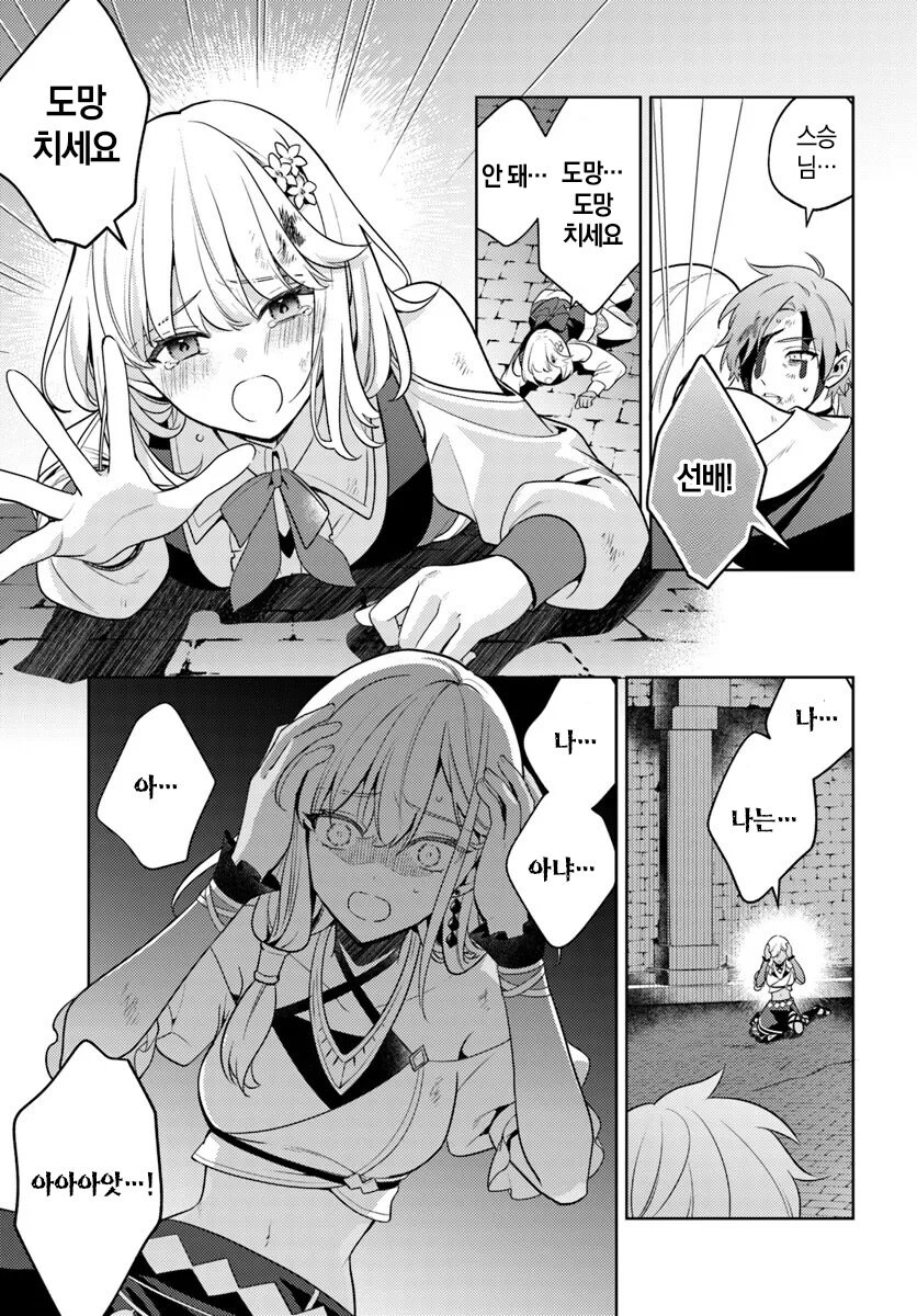 전멸엔딩을 회피했는데 파티원들의 마음이 병들었다 .manhwa_10.jpg