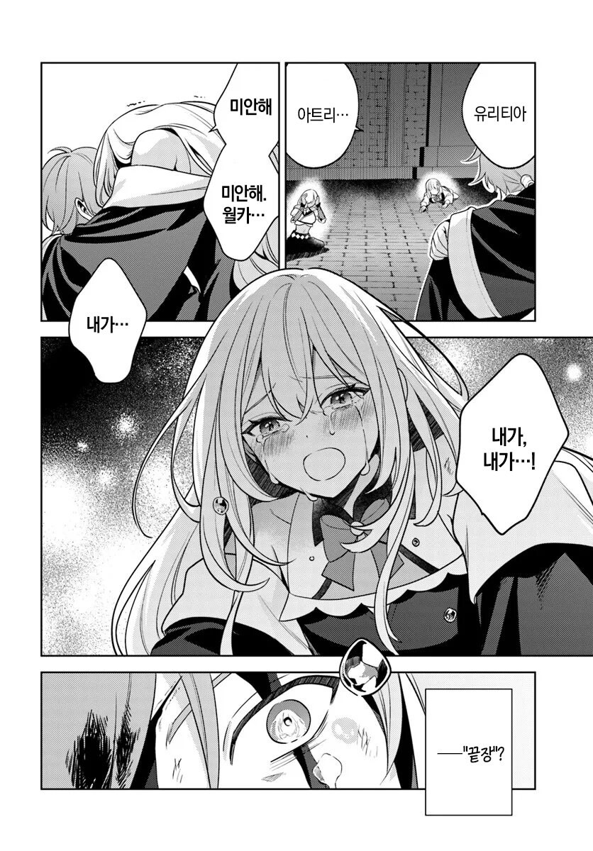 전멸엔딩을 회피했는데 파티원들의 마음이 병들었다 .manhwa_11.jpg