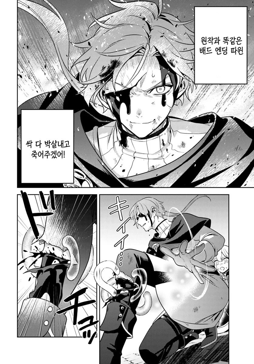 전멸엔딩을 회피했는데 파티원들의 마음이 병들었다 .manhwa_13.jpg