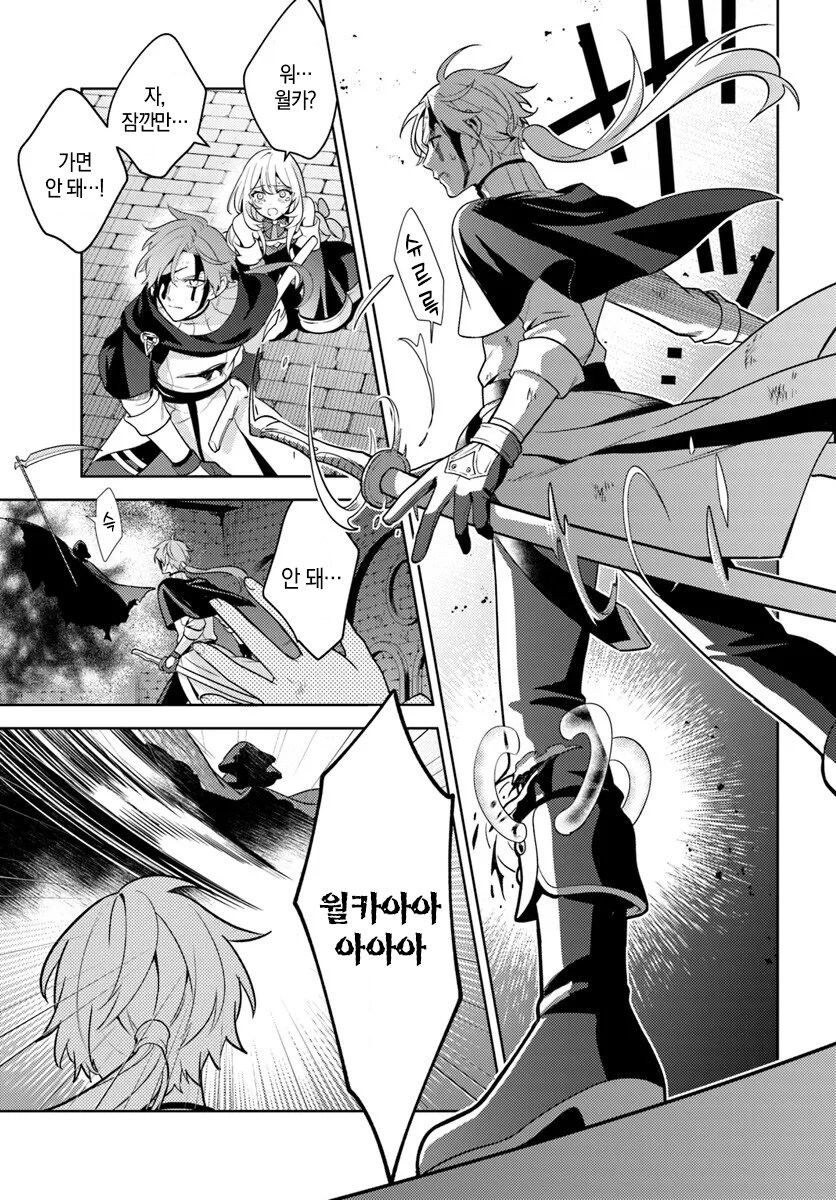 전멸엔딩을 회피했는데 파티원들의 마음이 병들었다 .manhwa_14.jpg