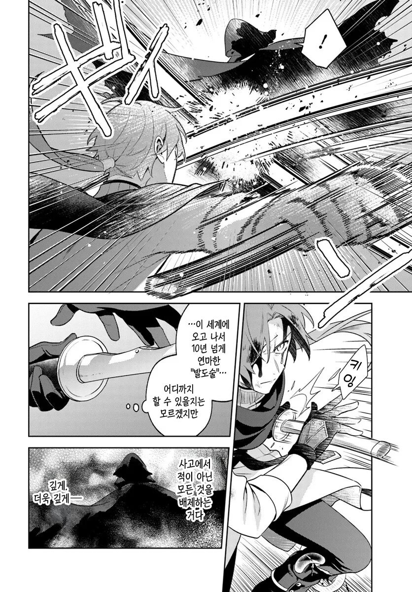 전멸엔딩을 회피했는데 파티원들의 마음이 병들었다 .manhwa_15.jpg