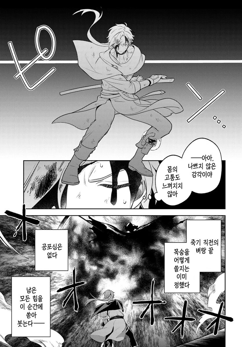 전멸엔딩을 회피했는데 파티원들의 마음이 병들었다 .manhwa_16.jpg