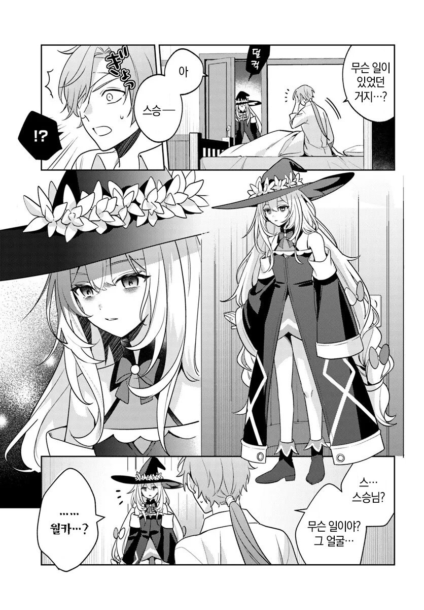 전멸엔딩을 회피했는데 파티원들의 마음이 병들었다 .manhwa_20.jpg