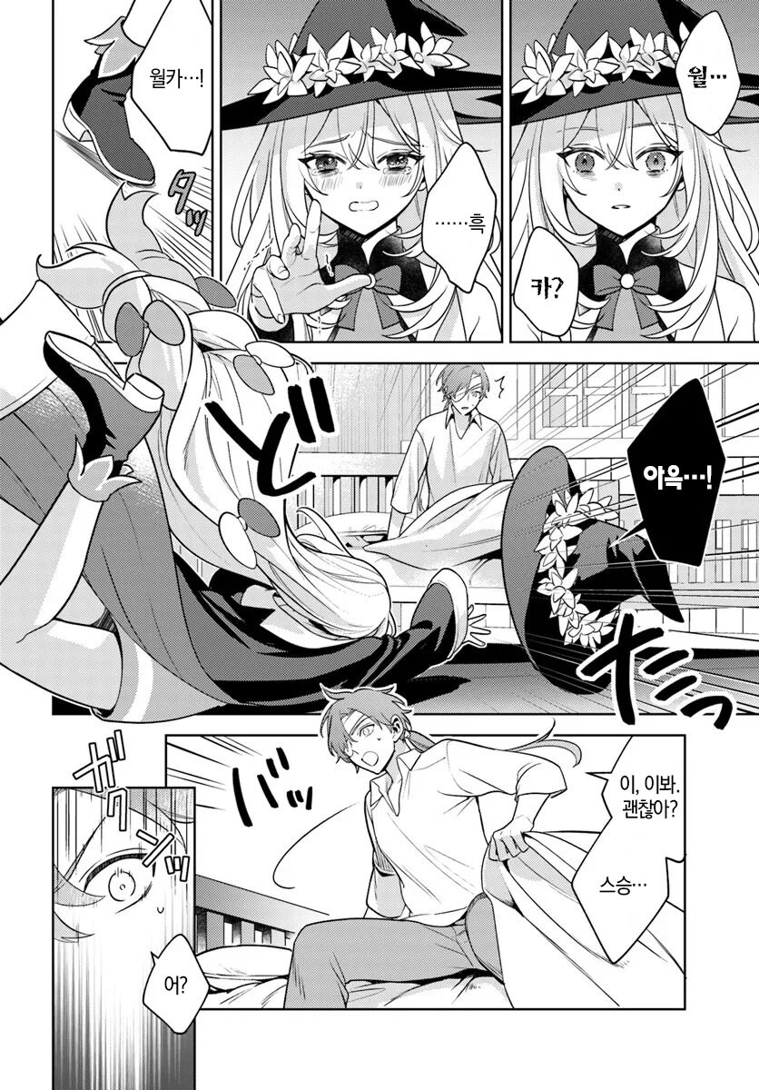 전멸엔딩을 회피했는데 파티원들의 마음이 병들었다 .manhwa_21.jpg