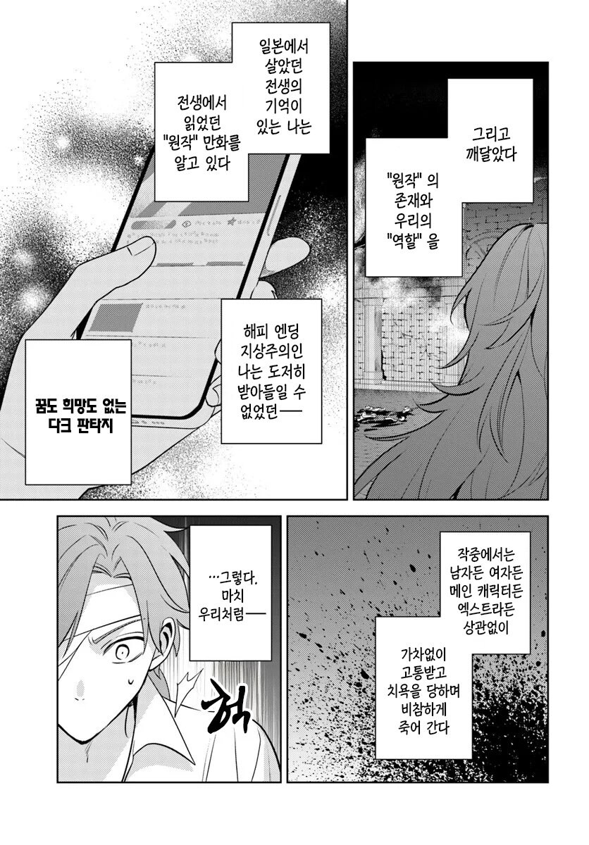 전멸엔딩을 회피했는데 파티원들의 마음이 병들었다 .manhwa_26.jpg
