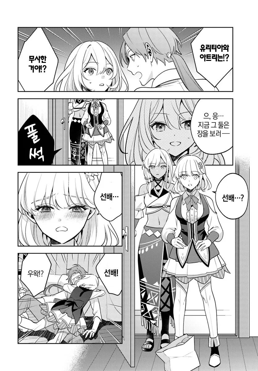 전멸엔딩을 회피했는데 파티원들의 마음이 병들었다 .manhwa_27.jpg