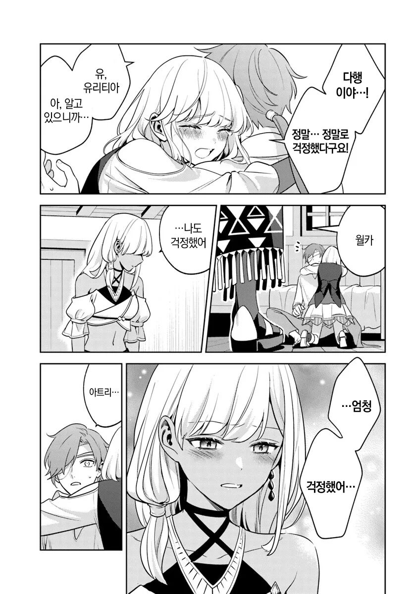 전멸엔딩을 회피했는데 파티원들의 마음이 병들었다 .manhwa_28.jpg