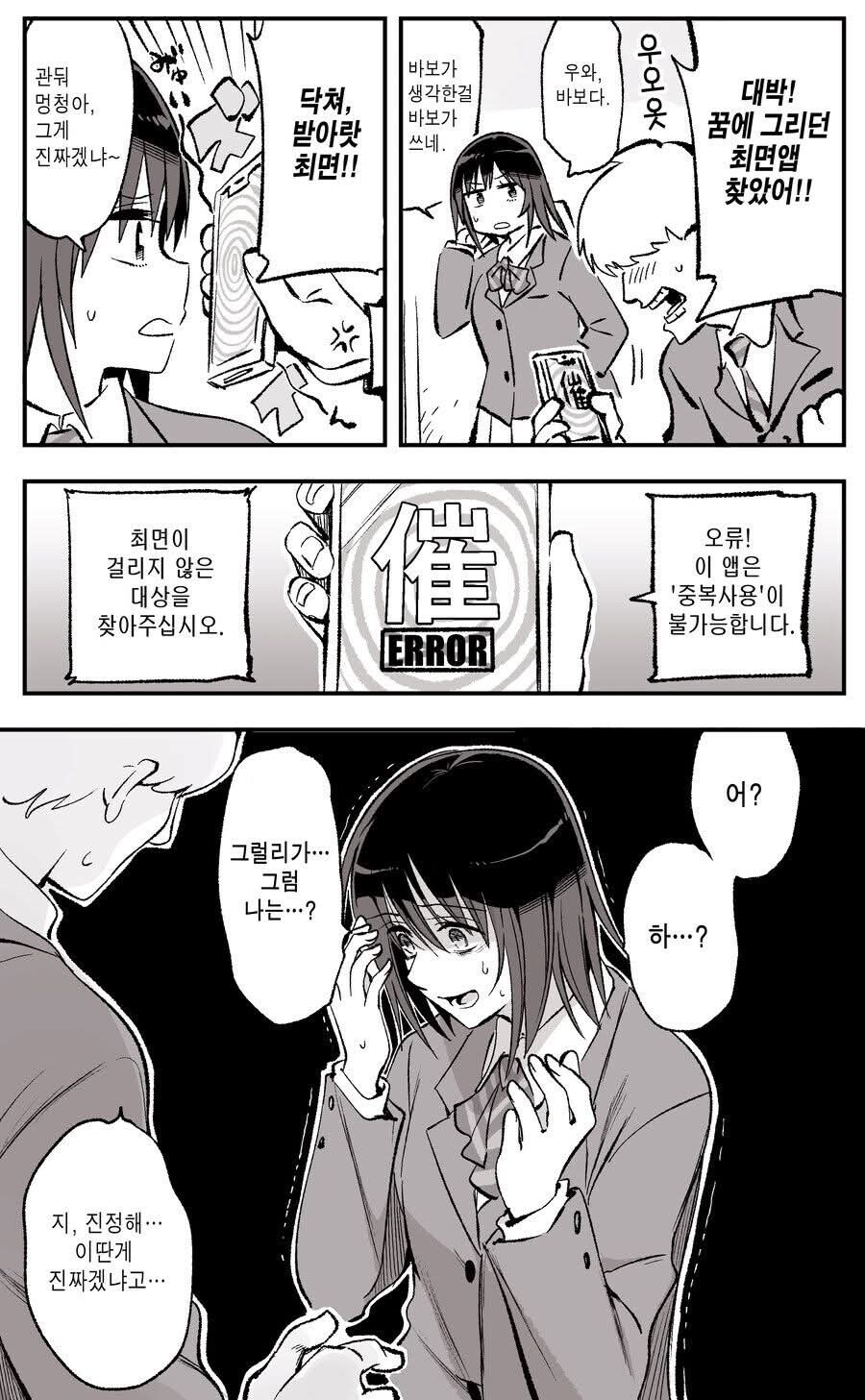 암약수장) 최면 어플의 흥민진진한 전개.jpg_1.png