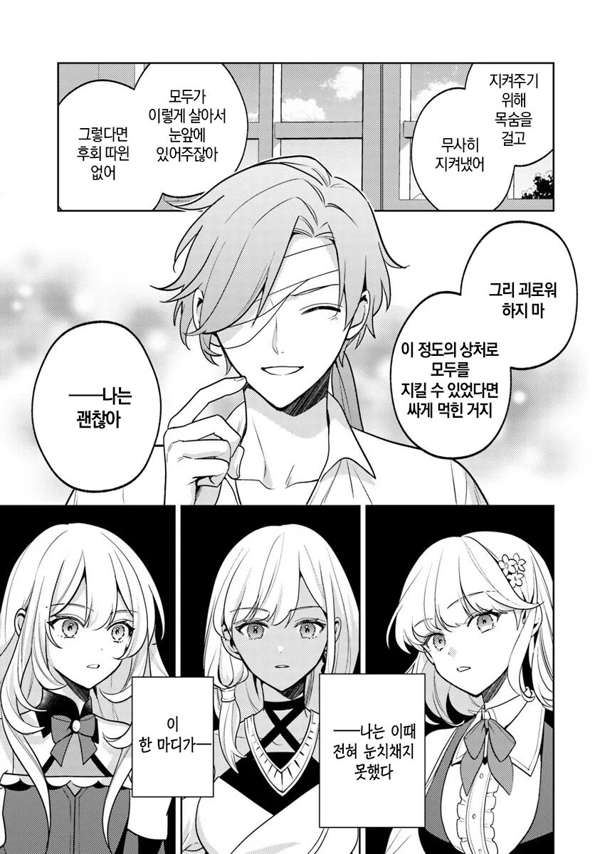 전멸엔딩을 회피했는데 파티원들의 마음이 병들었다 .manhwa_30.jpg