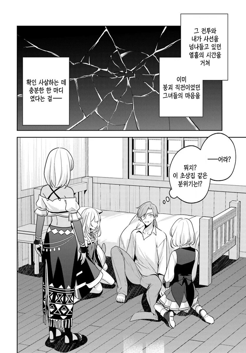 전멸엔딩을 회피했는데 파티원들의 마음이 병들었다 .manhwa_31.jpg