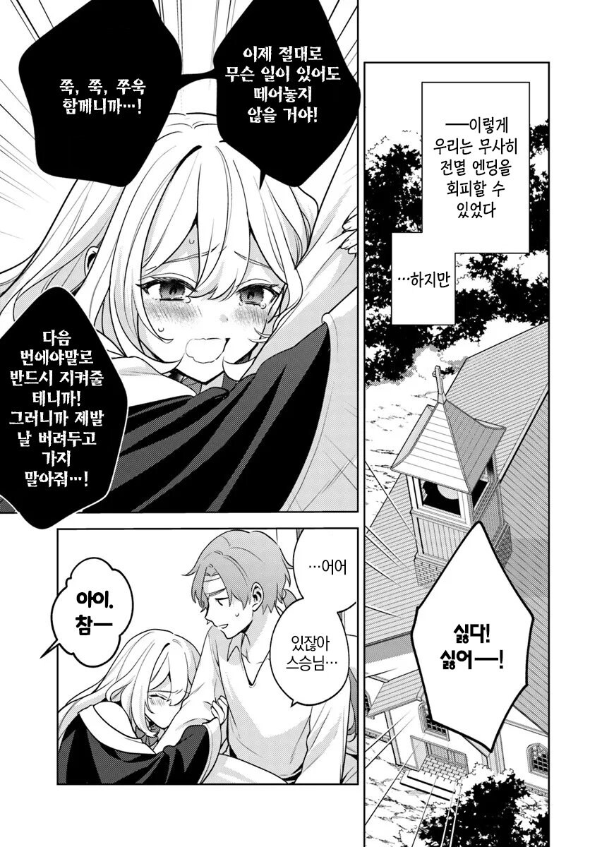 전멸엔딩을 회피했는데 파티원들의 마음이 병들었다 .manhwa_32.jpg