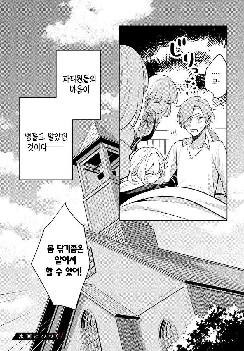 전멸엔딩을 회피했는데 파티원들의 마음이 병들었다 .manhwa_34.jpg