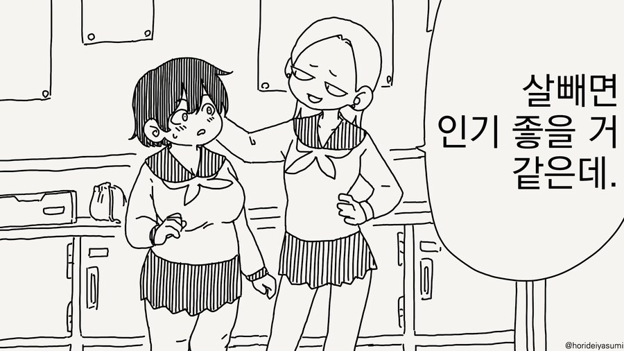 너, 살빼면 인기 좀 좋을.....manwha_1.jpg