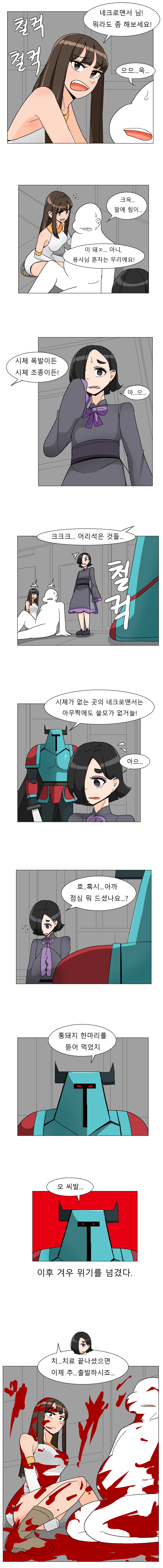 데자와) 성녀가 동료에게 도움을 요청하는 Manga_1.png