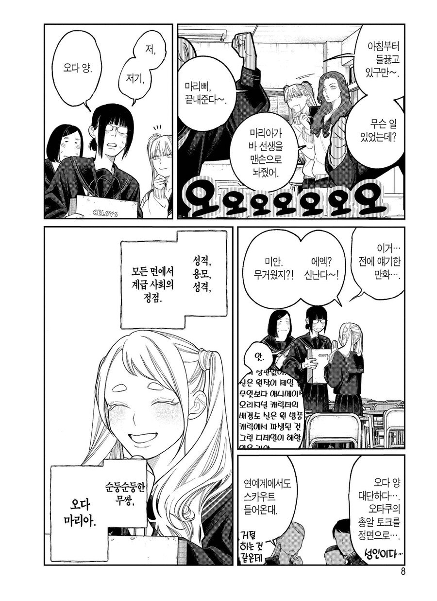 아케치 군은 오다 양에게 키스한다.manhwa_2.jpg