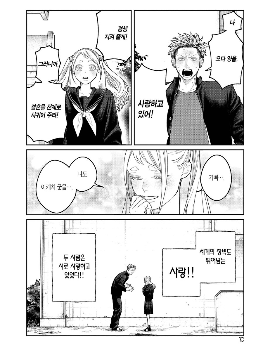 아케치 군은 오다 양에게 키스한다.manhwa_3.jpg