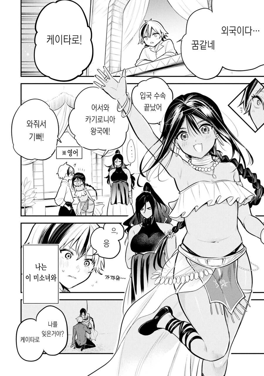 예쁜 갈색 소꿉친구를 커서 다시 만나는 만화.manga_6.jpg