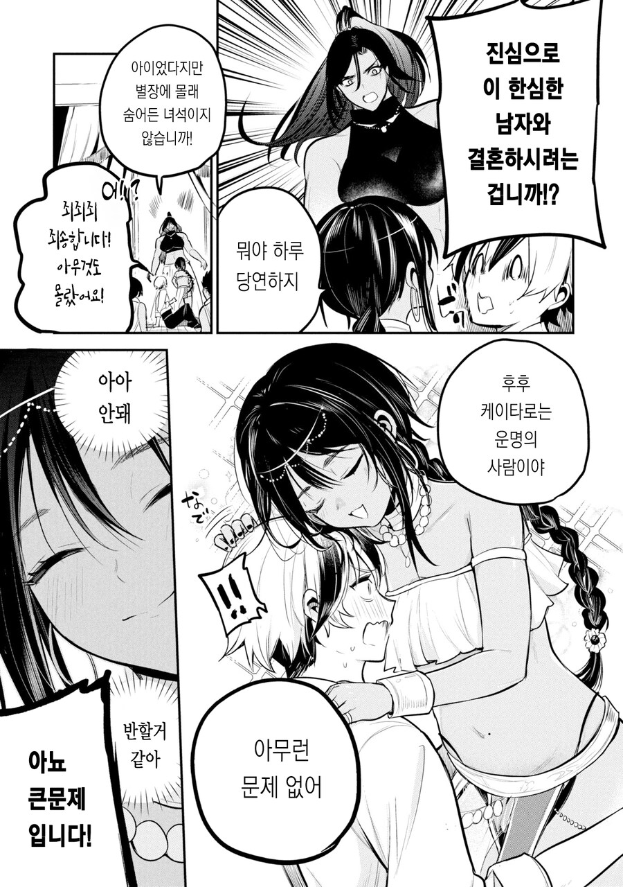 예쁜 갈색 소꿉친구를 커서 다시 만나는 만화.manga_13.jpg