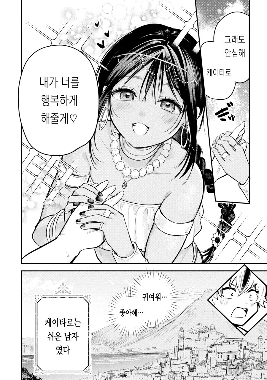 예쁜 갈색 소꿉친구를 커서 다시 만나는 만화.manga_16.jpg
