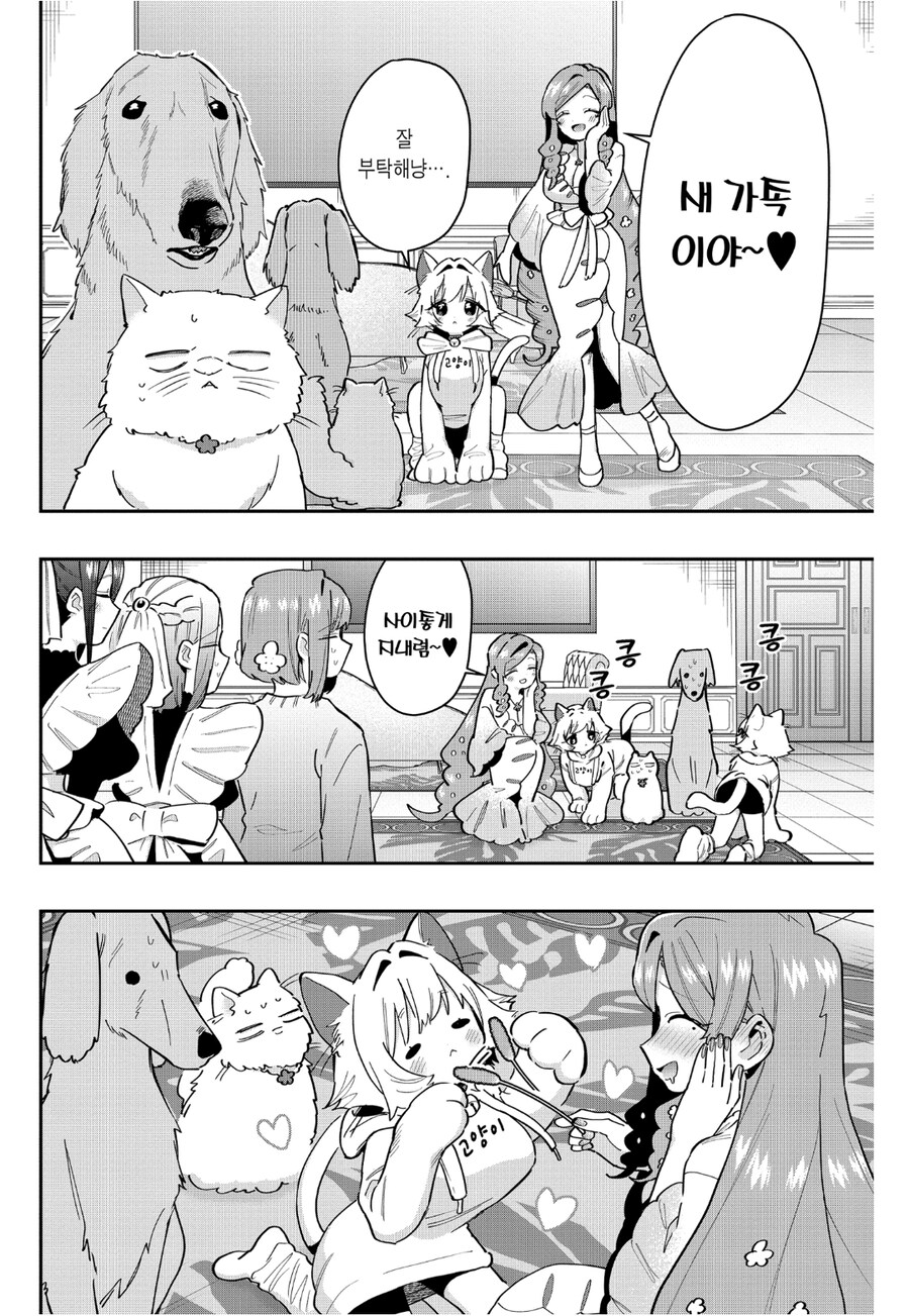 여친100명) 일하기 싫어 고양이가 되버린 여인.manga_25.jpg