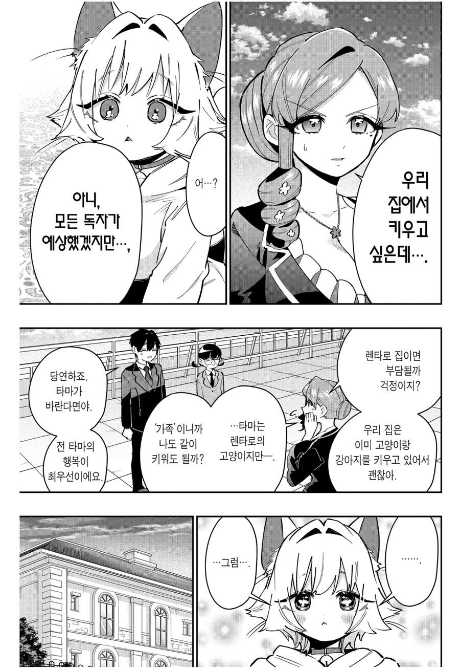 여친100명) 일하기 싫어 고양이가 되버린 여인.manga_24.jpg