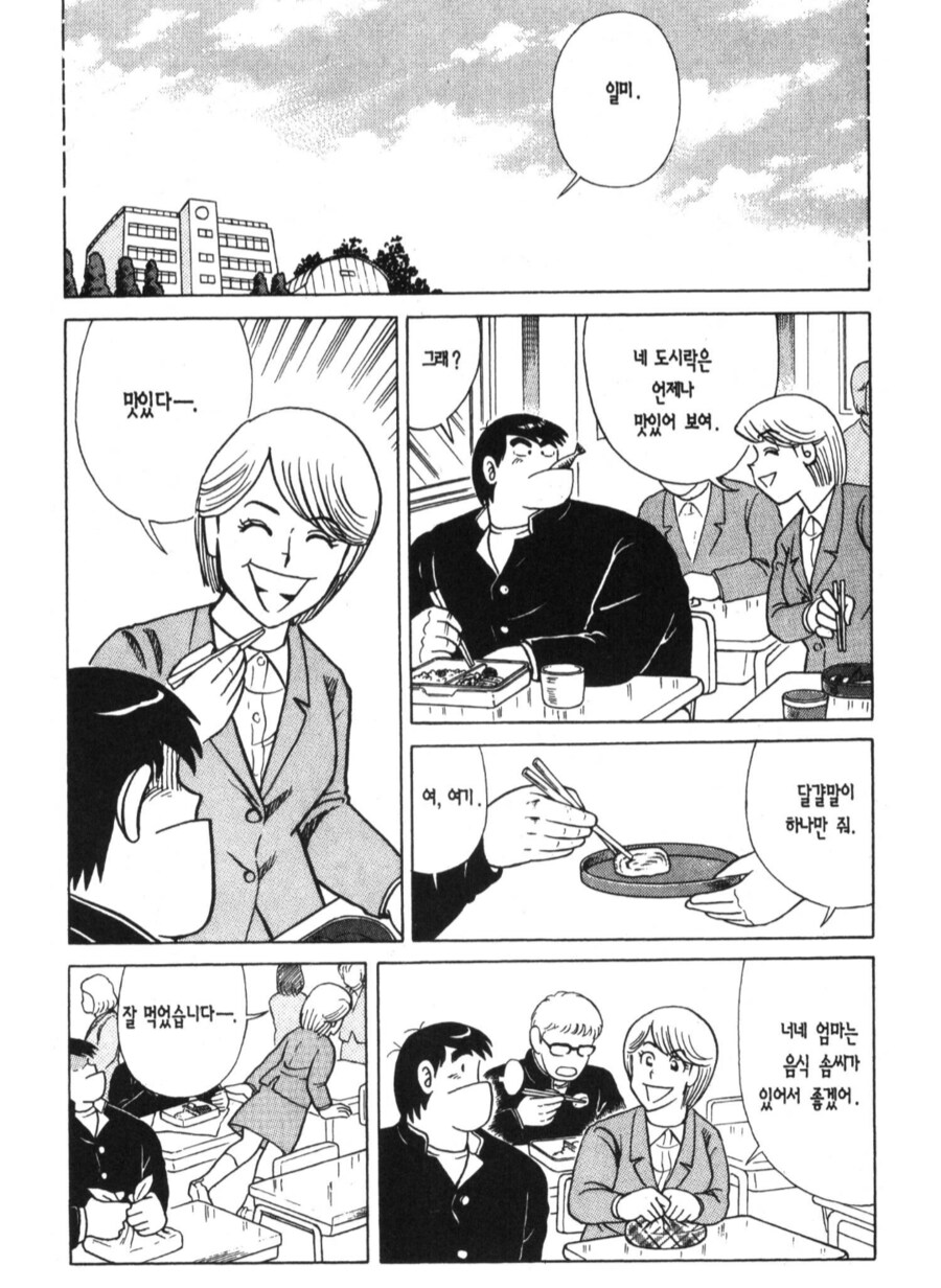 아빠는요리사) 일미의 첫사랑_1.png