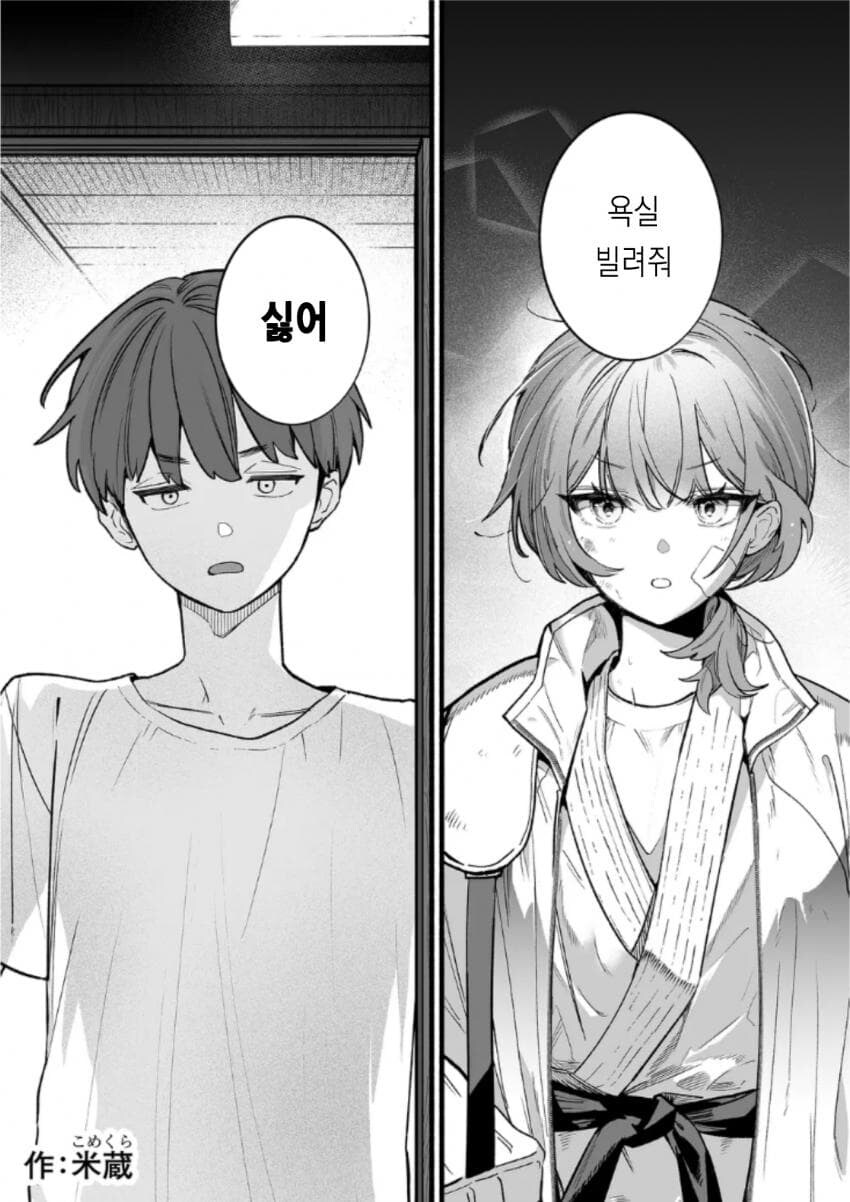 시골 소꿉친구가 변했다_1.jpg