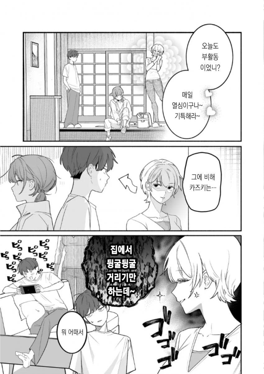 시골 소꿉친구가 변했다_3.jpg