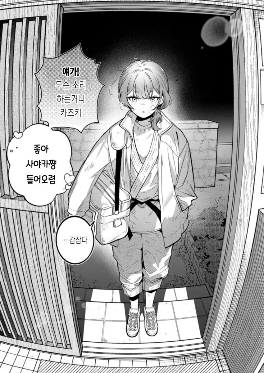 시골 소꿉친구가 변했다_2.jpg