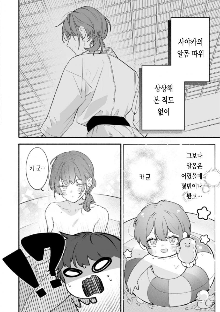 시골 소꿉친구가 변했다_6.jpg