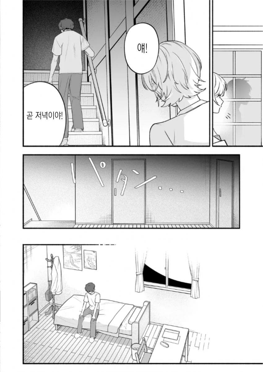 시골 소꿉친구가 변했다_10.jpg