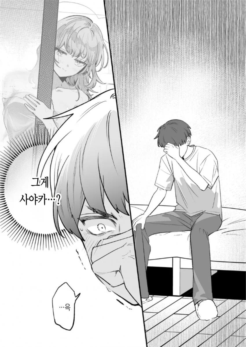 시골 소꿉친구가 변했다_11.jpg