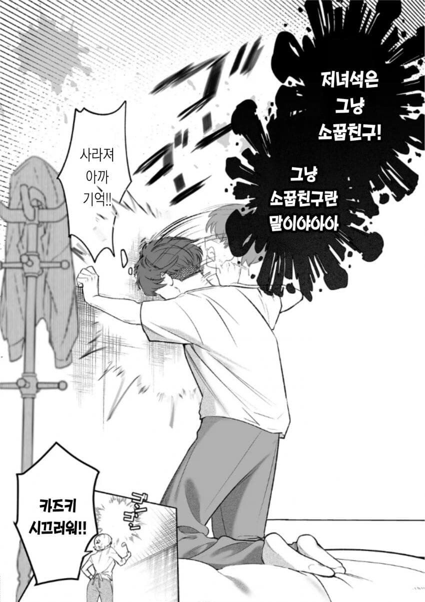 시골 소꿉친구가 변했다_12.jpg