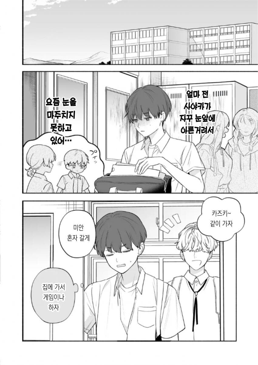 시골 소꿉친구가 변했다_14.jpg