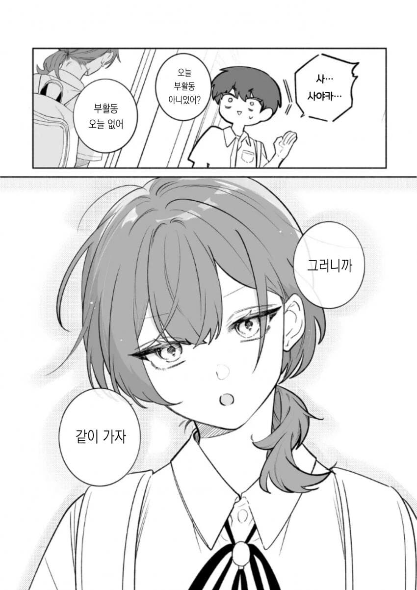 시골 소꿉친구가 변했다_16.jpg