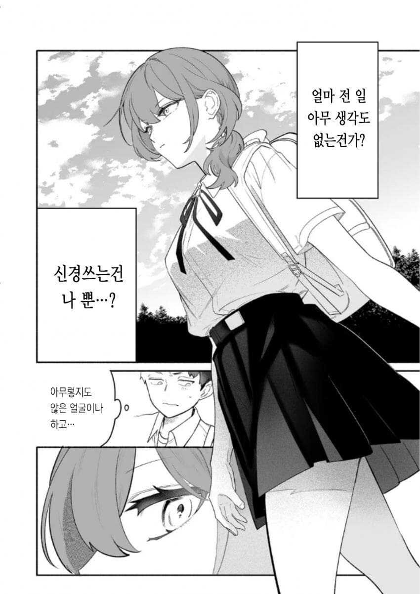 시골 소꿉친구가 변했다_18.jpg