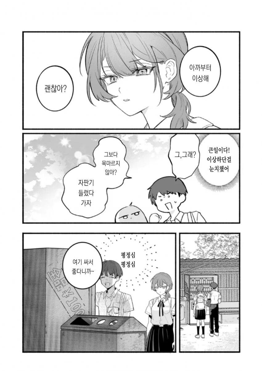 시골 소꿉친구가 변했다_20.jpg