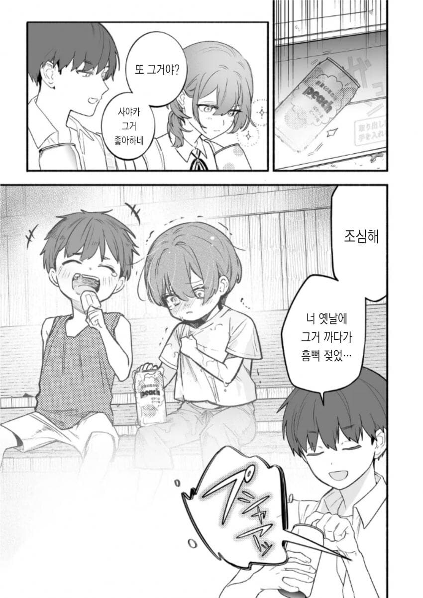 시골 소꿉친구가 변했다_21.jpg