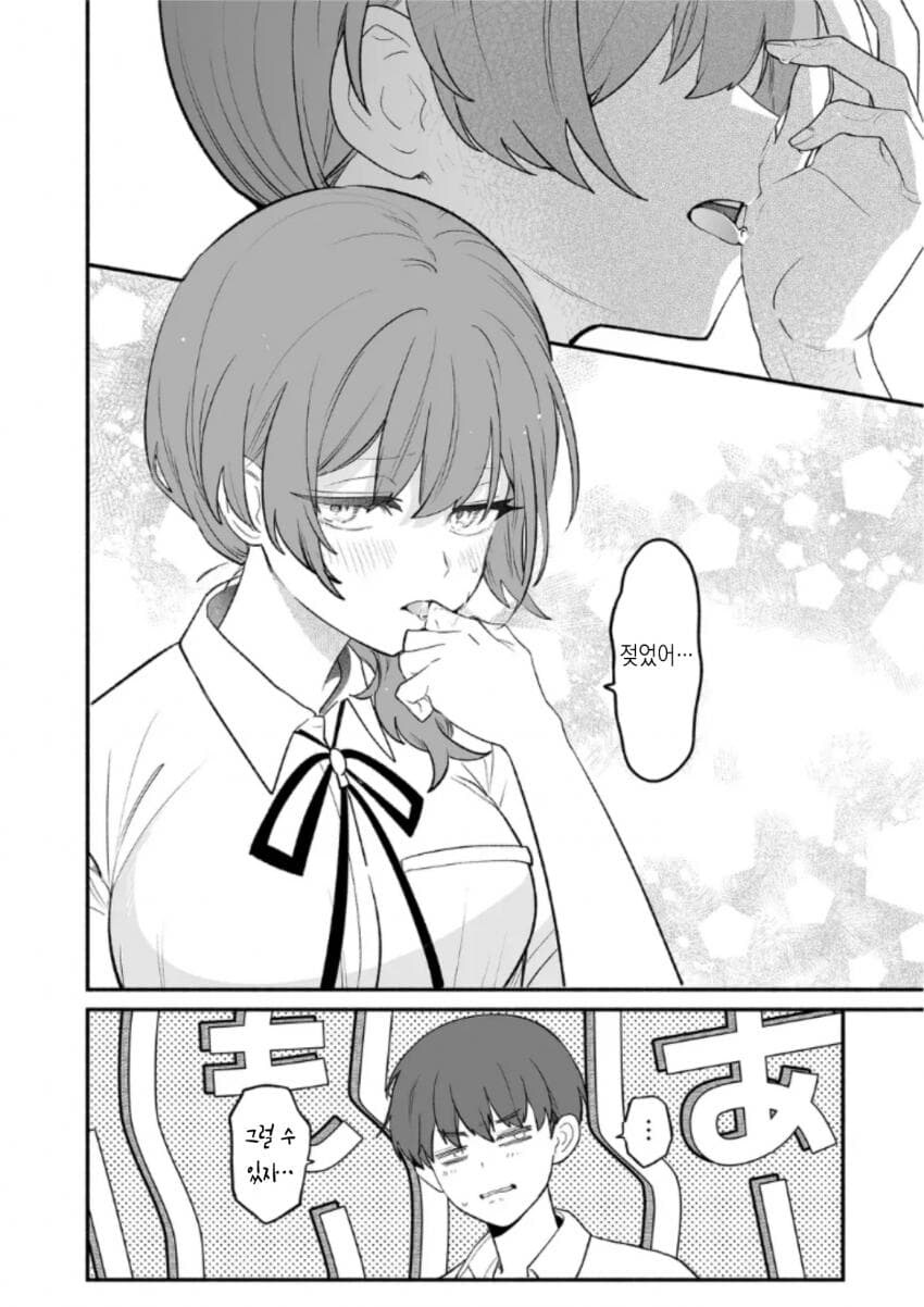 시골 소꿉친구가 변했다_24.jpg