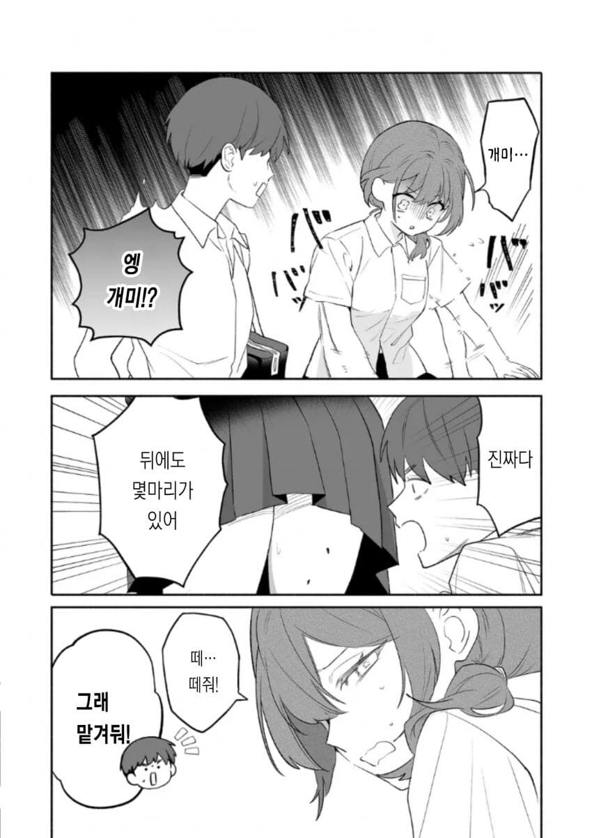 시골 소꿉친구가 변했다_28.jpg