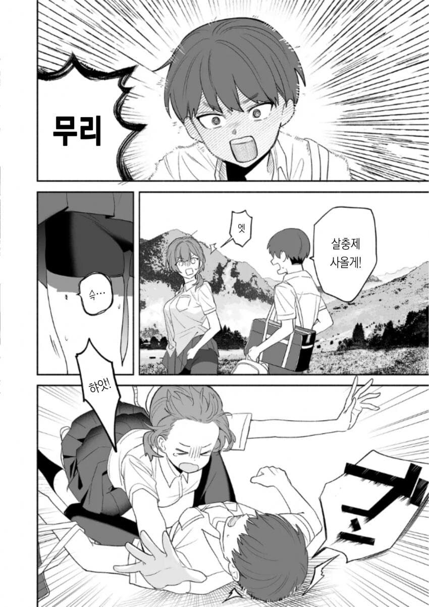 시골 소꿉친구가 변했다_30.jpg