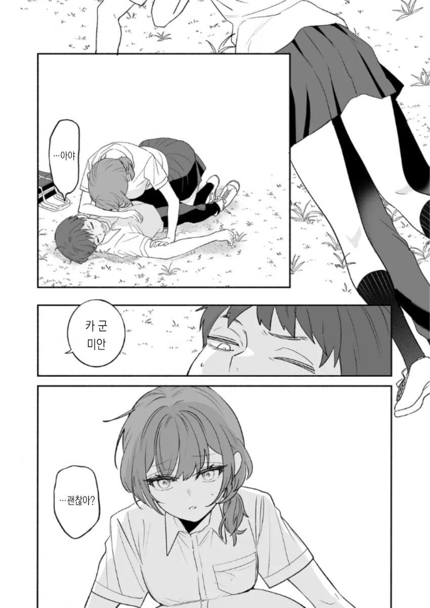 시골 소꿉친구가 변했다_31.jpg