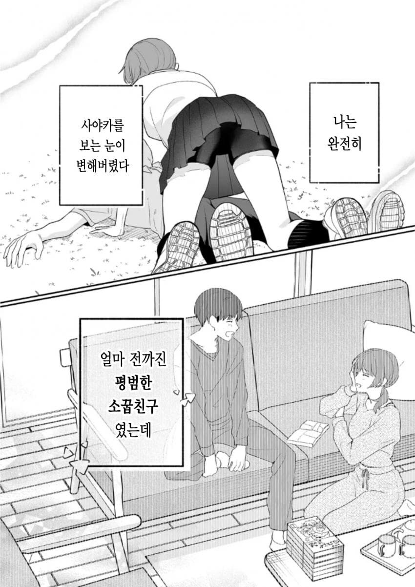 시골 소꿉친구가 변했다_33.jpg
