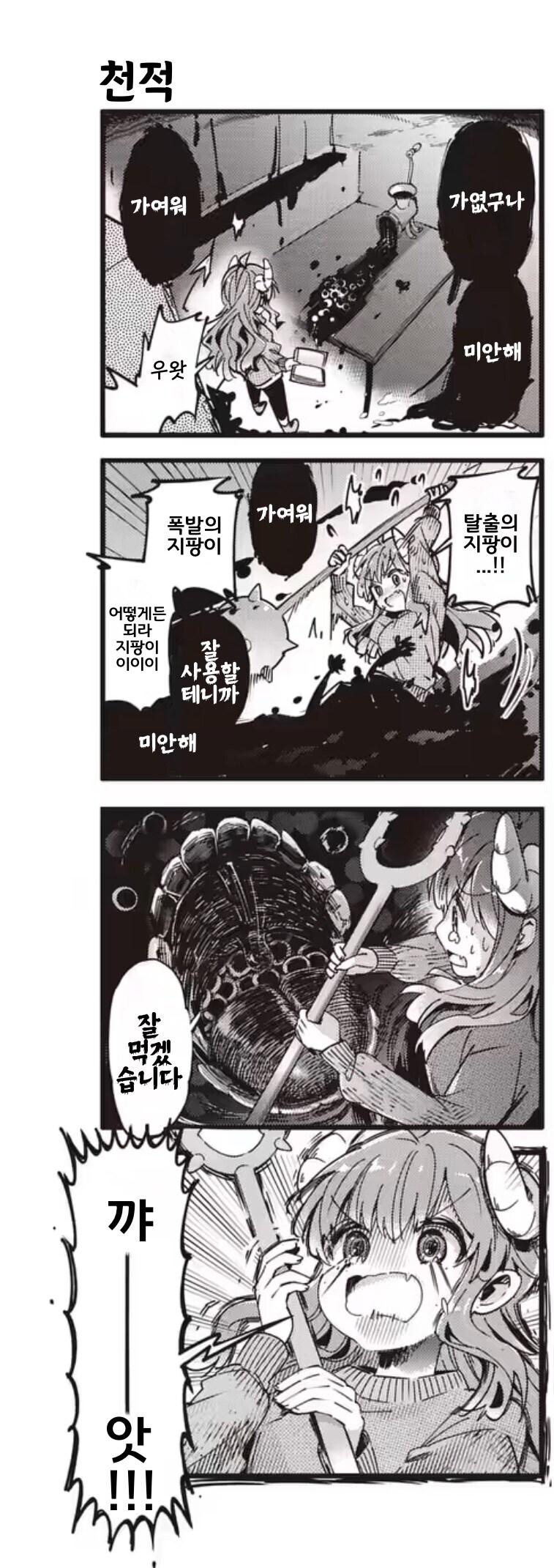 길모퉁이마족) 마지막으로 연재한지 2년째.._3.jpg