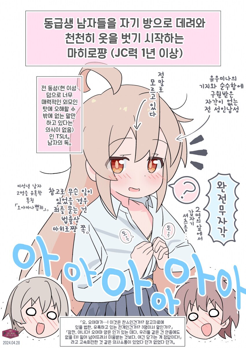 오빠는끝) 동급생들 유혹하는 마히로_1.jpg