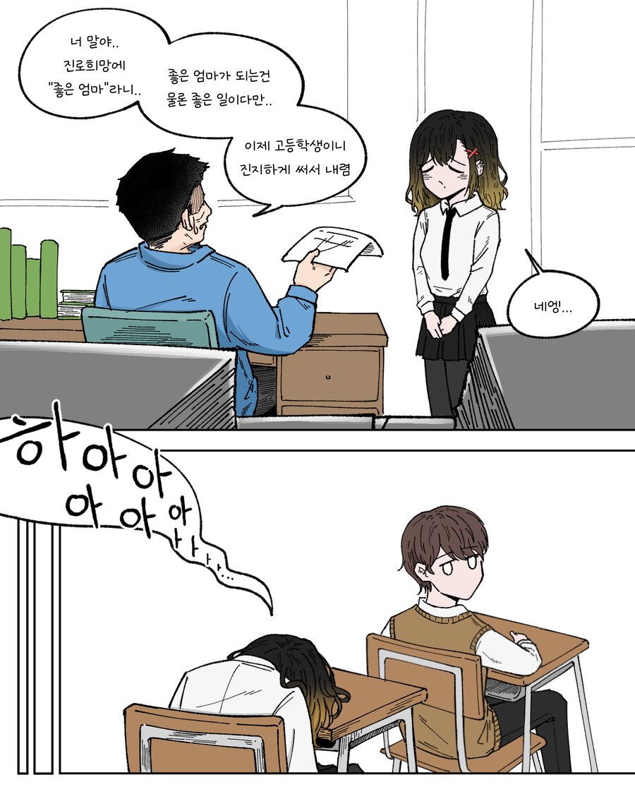 장래희망이 좋은 엄마인 여고생 Manhwa_1.jpg