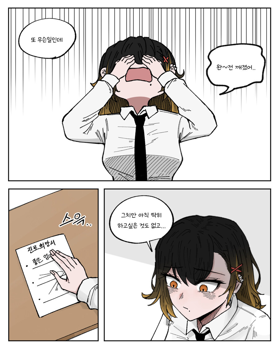 장래희망이 좋은 엄마인 여고생 Manhwa_2.jpg