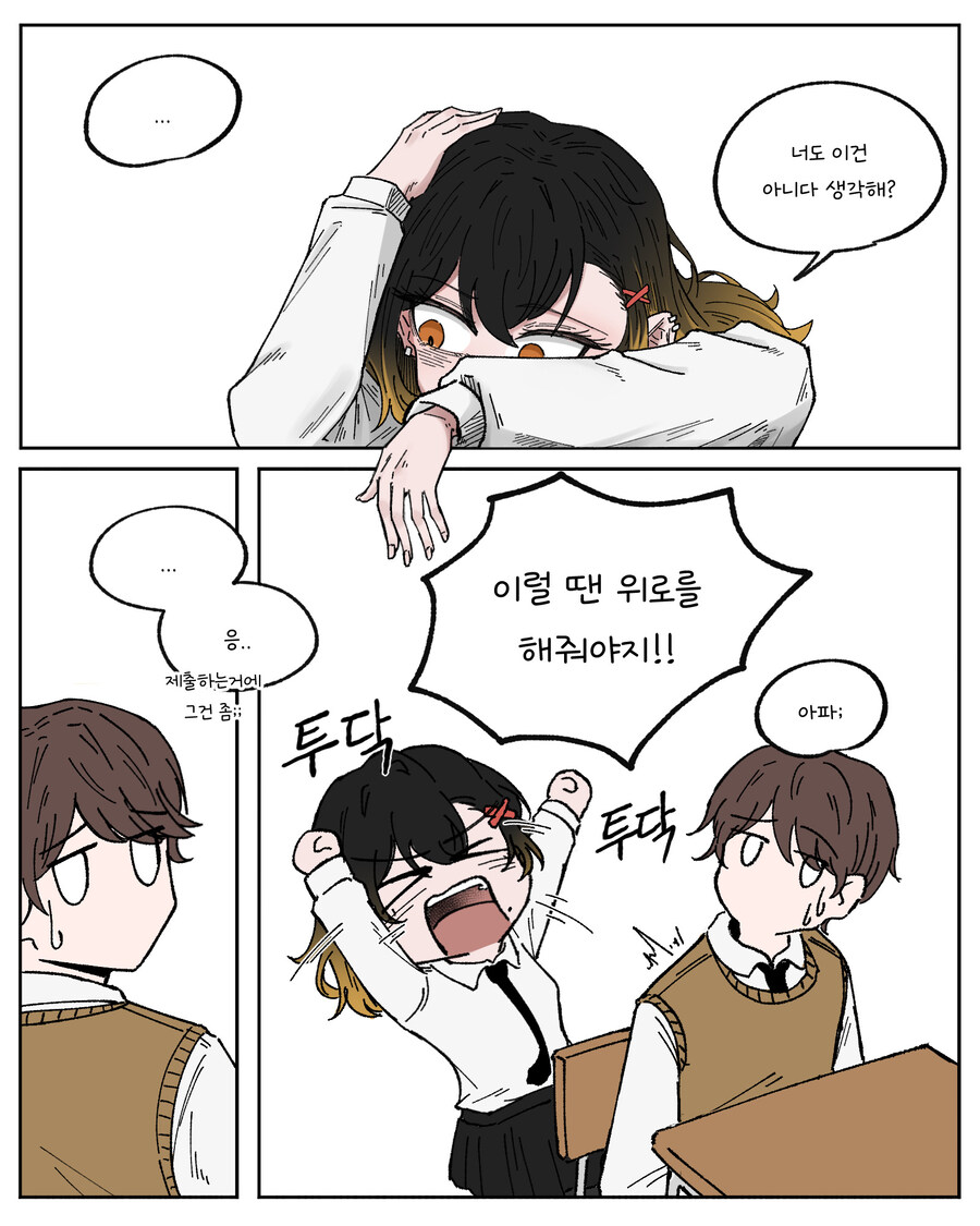 장래희망이 좋은 엄마인 여고생 Manhwa_3.jpg