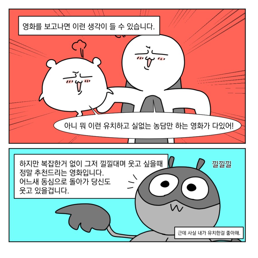 난 유치한게 좋아.manhwa_10.png