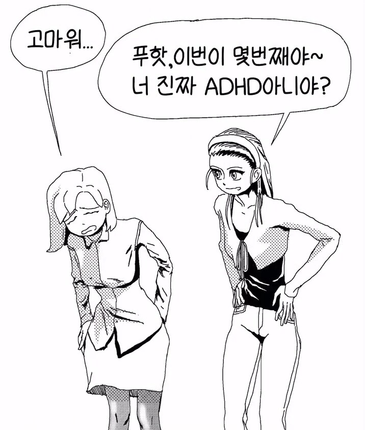 ADHD가 의심되는 여자.manga_2.jpg